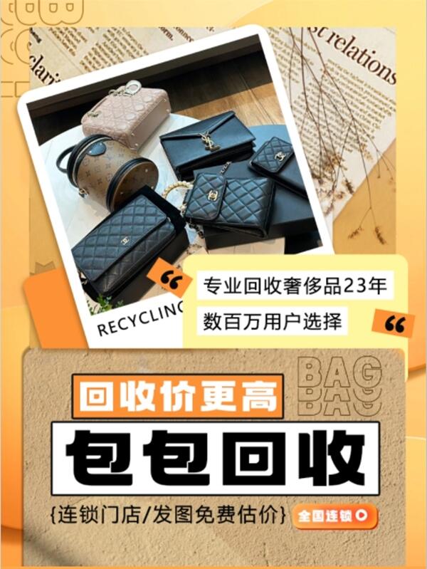 随州回收包包